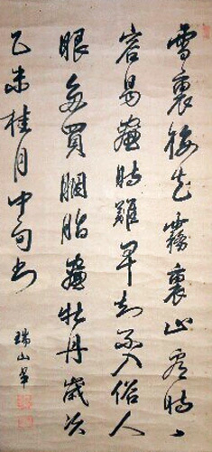 K-029 武市瑞山の書: 幕末維新墨蹟展覧会