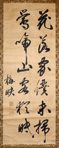 K-078 桐野利秋の書: 幕末維新墨蹟展覧会